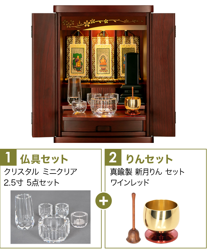 仏具セット（ミニクリ）+新月りんWR