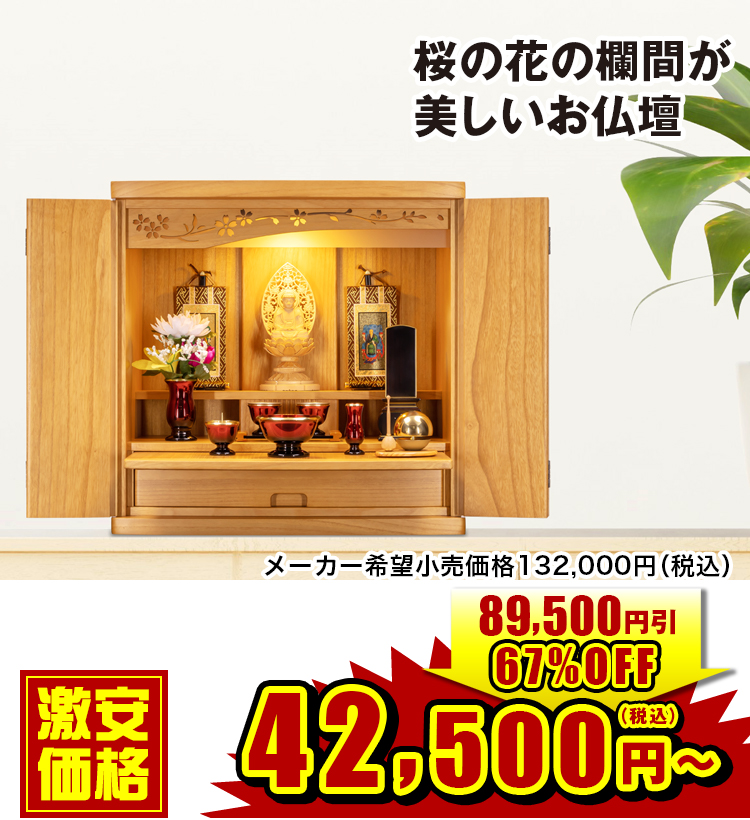 桜の花の欄間が美しいお仏壇 華蓮 ワイド 紫檀色・ライトブラウン・ウォールナット・ミドルブラウン・ホワイト 18号