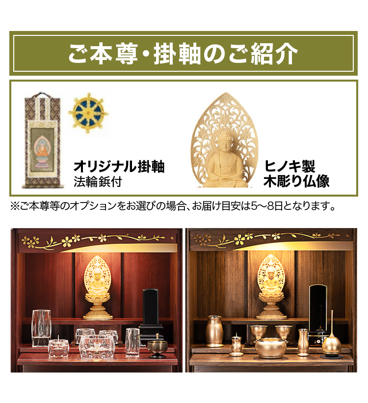 ご本尊・掛軸のご紹介