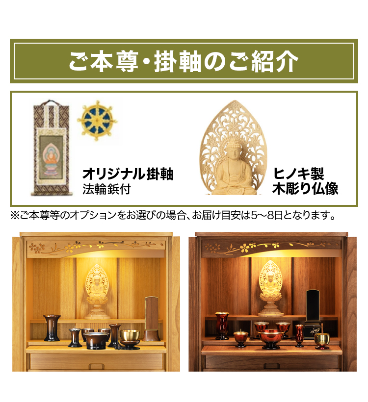 ご本尊・掛軸のご紹介