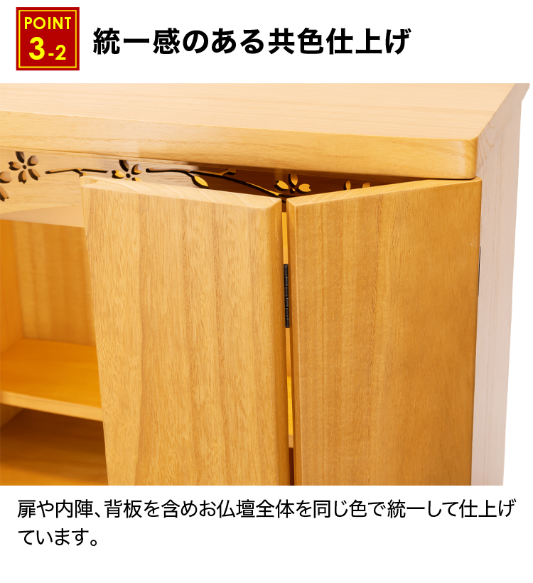 統一感のある共色仕上げのお仏壇