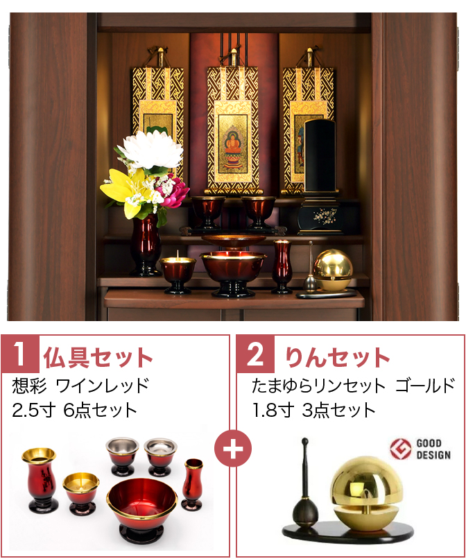 仏具セット（想彩ワインレッド）+たまゆらりん