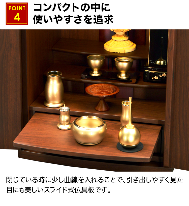 スライド式仏具板や引き出し収納など完備