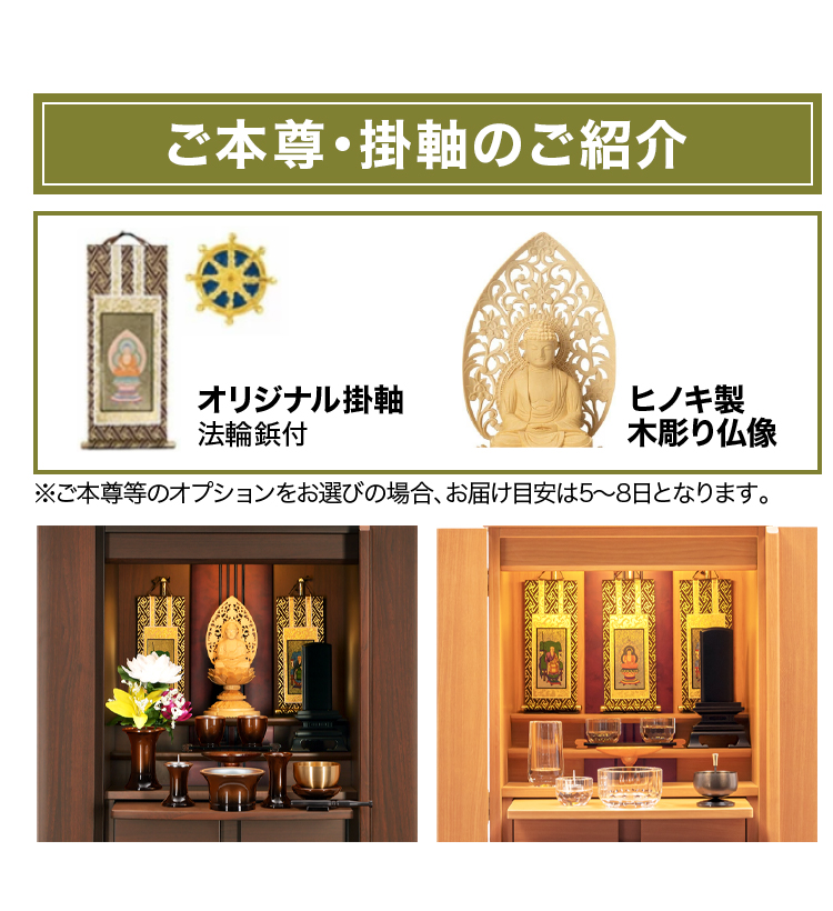 ご本尊・掛軸のご紹介