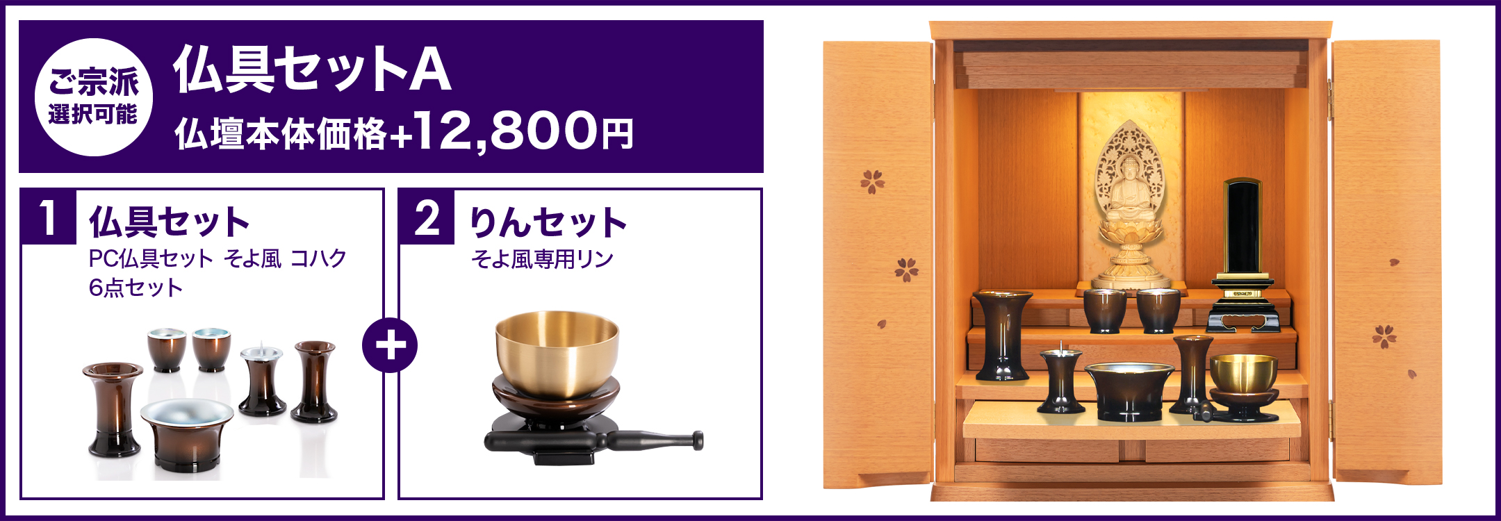 プレステージ仏具セットA