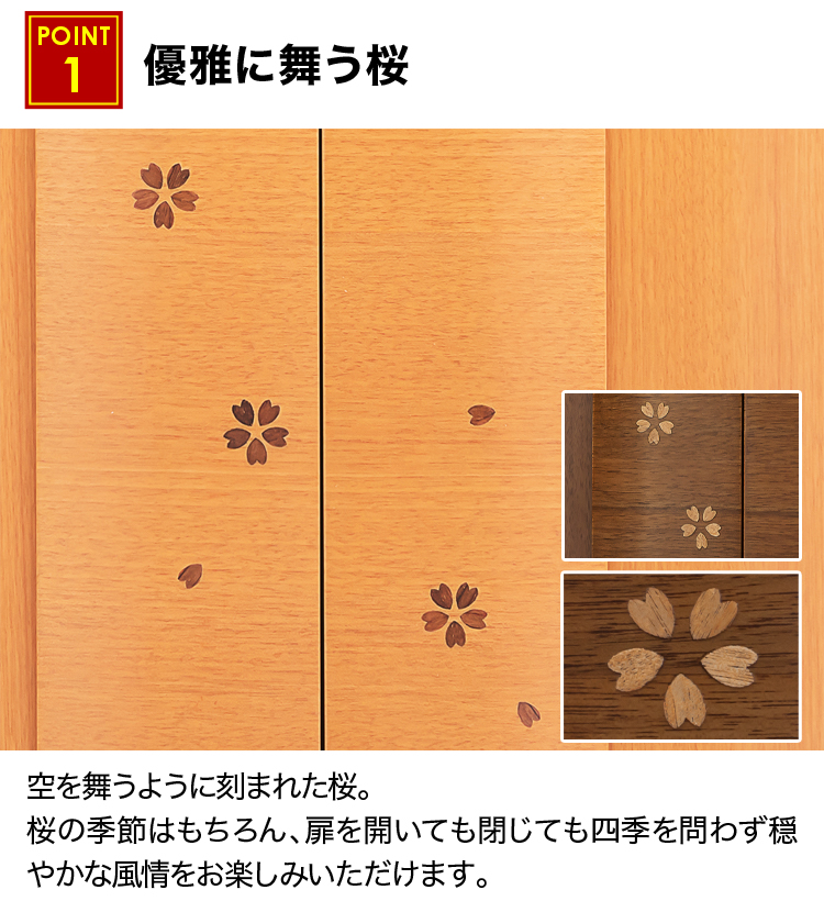 優雅に舞う桜のお仏壇