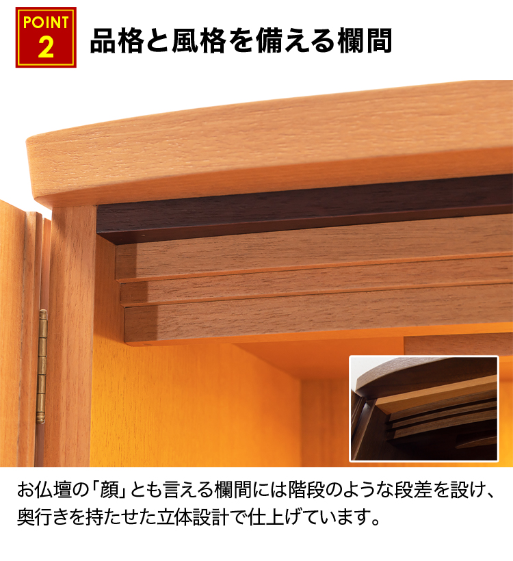 品格と風格を備える欄間のお仏壇