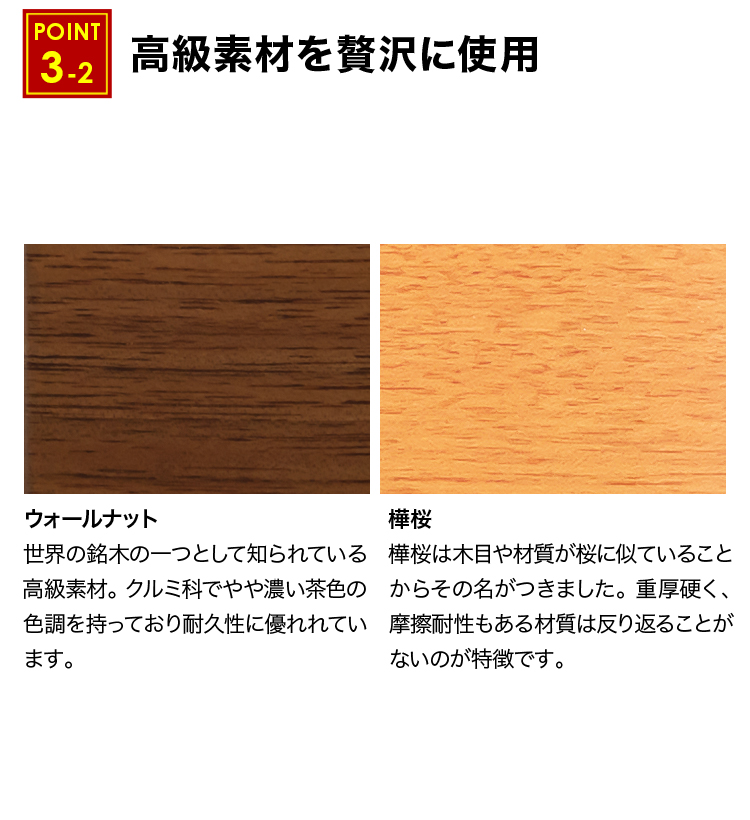 ウォールナットや樺桜など高級素材を贅沢に使用したお仏壇