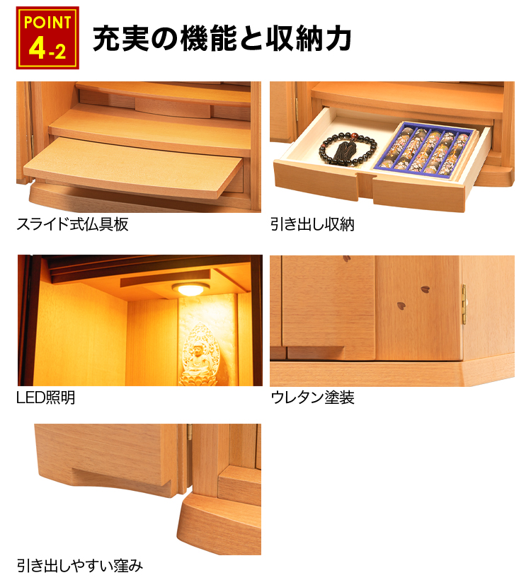 スライド式仏具板や引き出し収納など完備