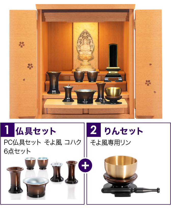 仏具セットA