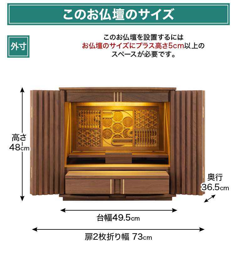 お仏壇のサイズ：高さ48×幅49.5×奥行36.5cm