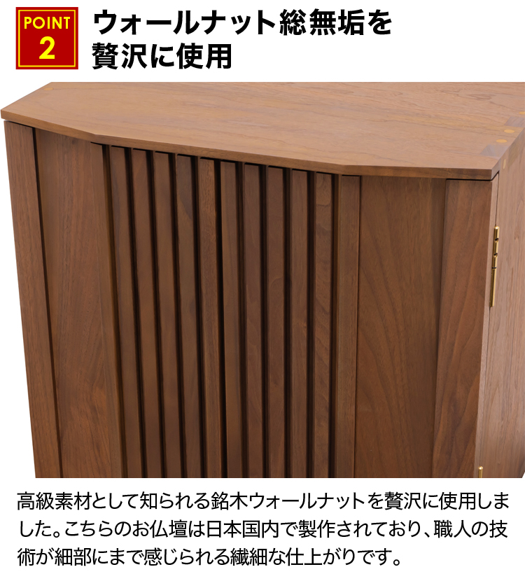 ウォールナット総無垢を贅沢に使用