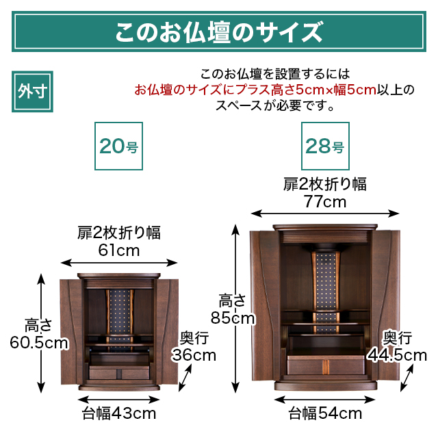 お仏壇のサイズ：《20号》高さ約60.5×幅約43.0×奥行約36cm〜