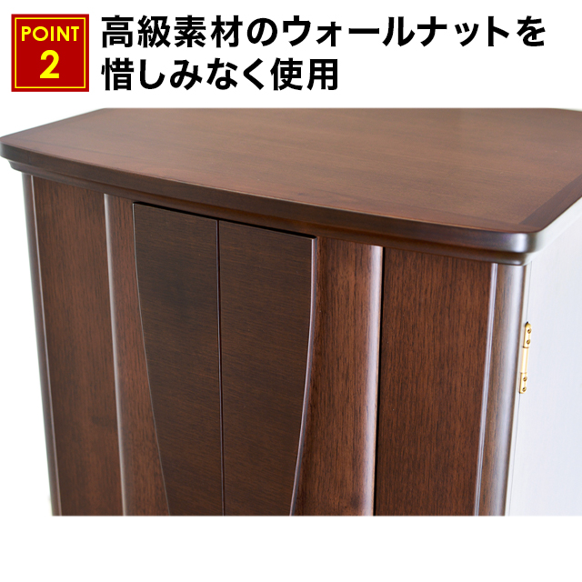 高級素材のウォールナットを惜しみなく使用