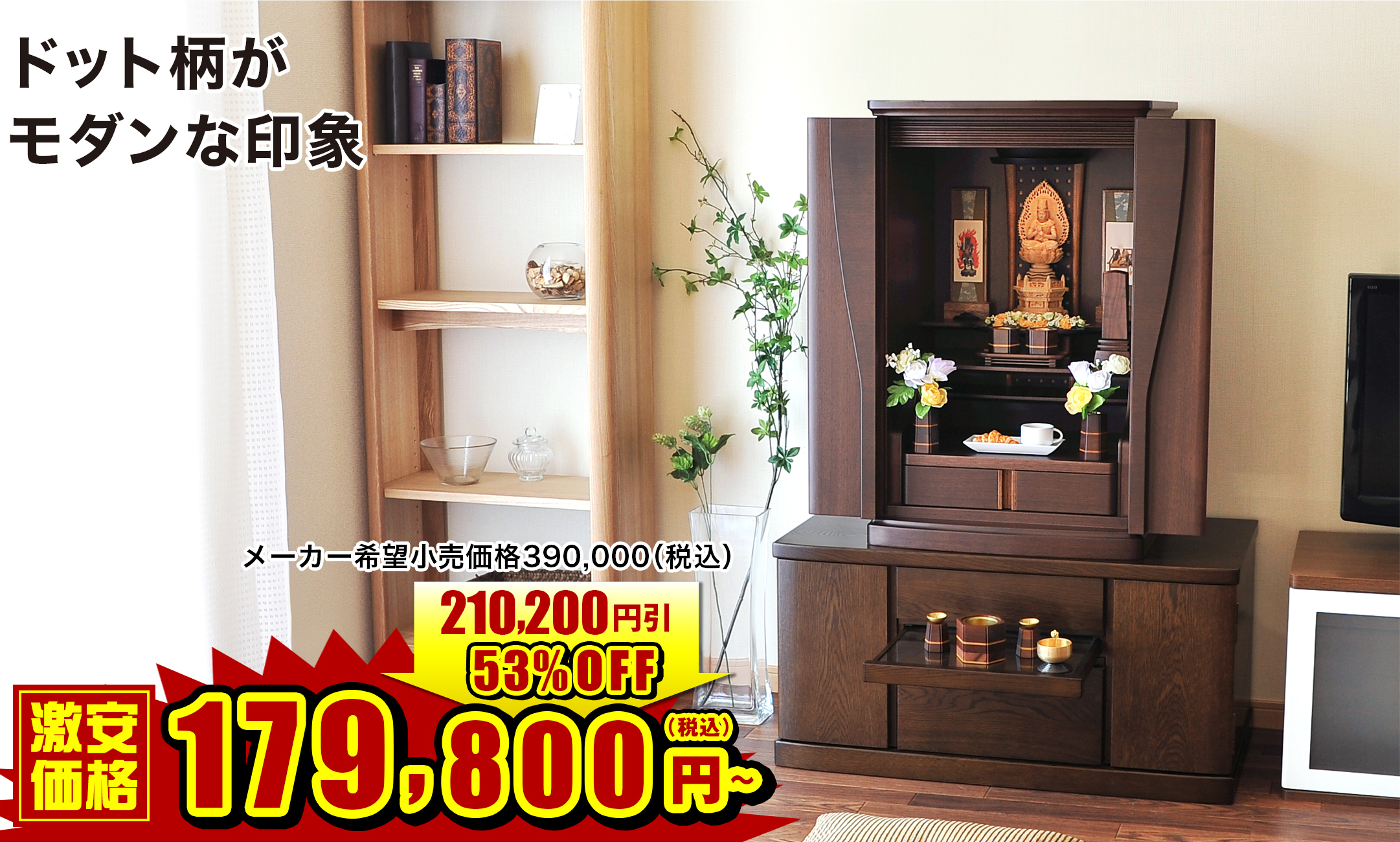 ドット柄がモダンな印象の上置きモダン仏壇 ポポロ ウォールナット 20号・28号
