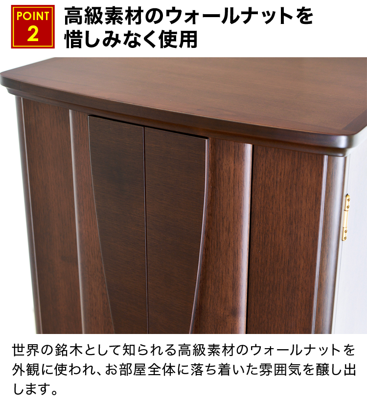 高級素材のウォールナットを惜しみなく使用