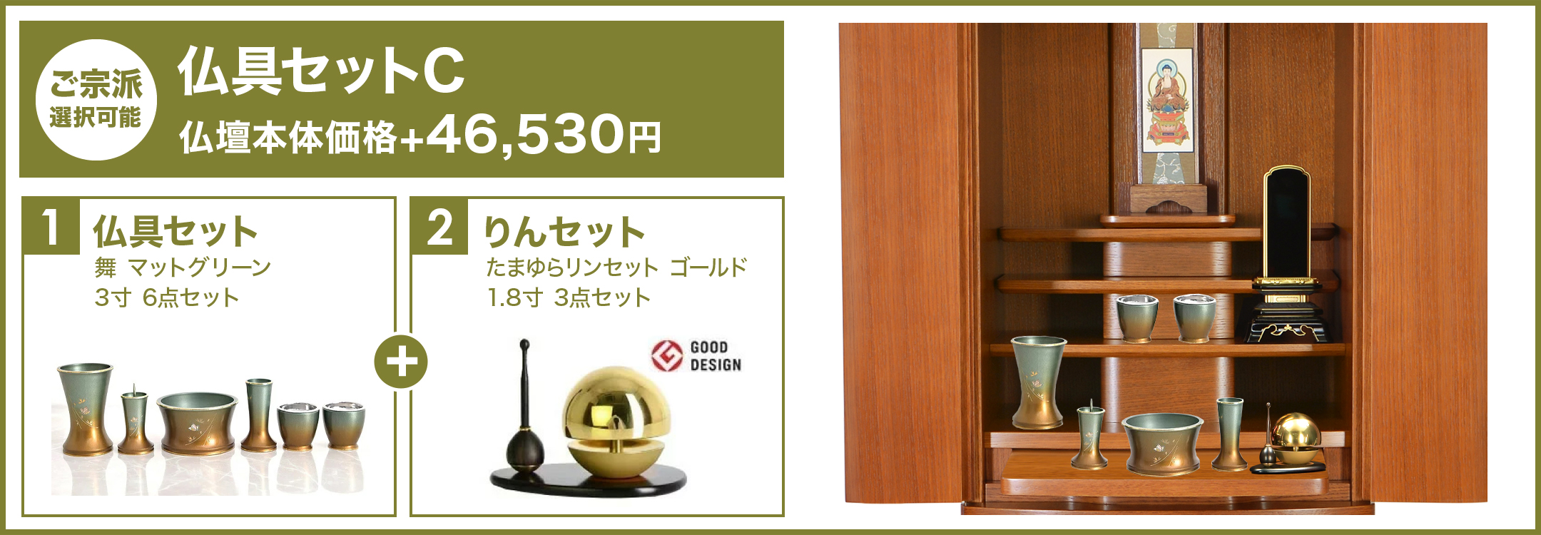 仏具セットC