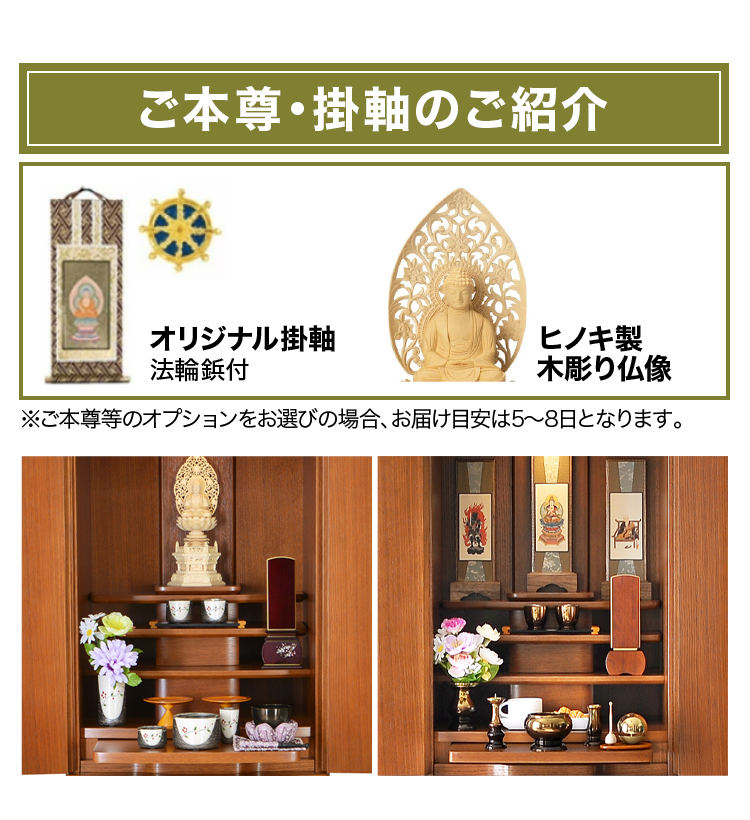ご本尊・掛軸のご紹介