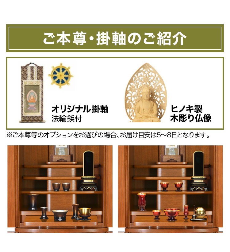 ご本尊・掛軸のご紹介