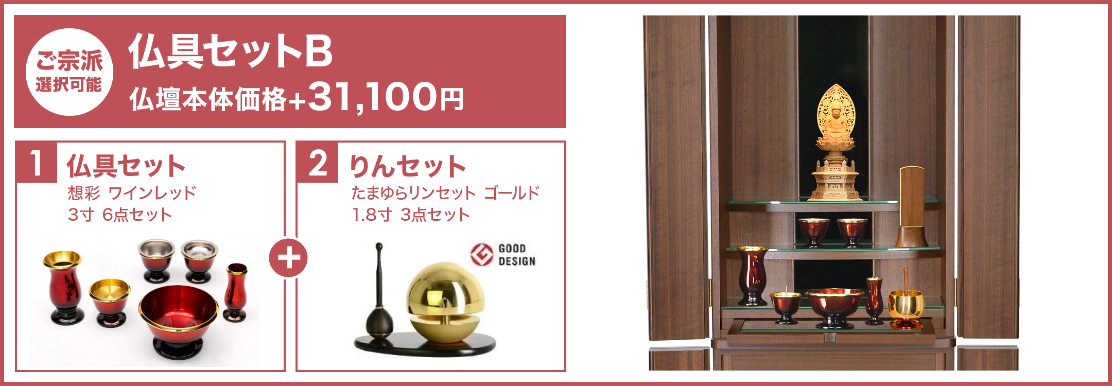 現代仏壇に調和するモダン仏具セットBの例