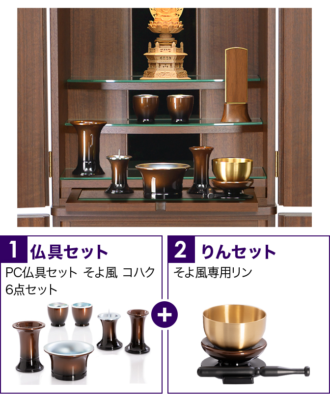 仏具セット（そよ風コハク）+専用りん