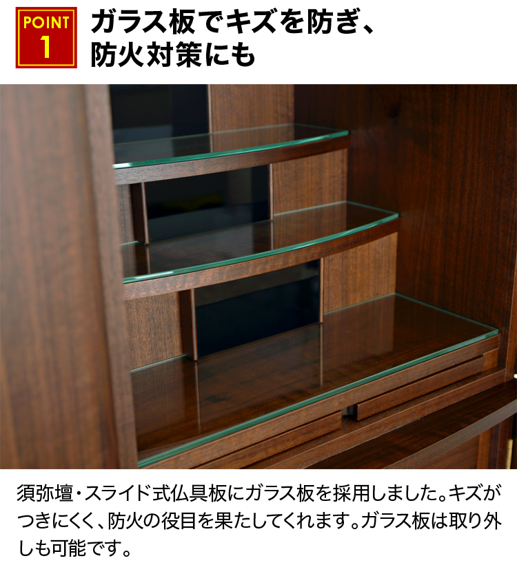 須弥壇・スライド式仏具板にガラス板を採用しました