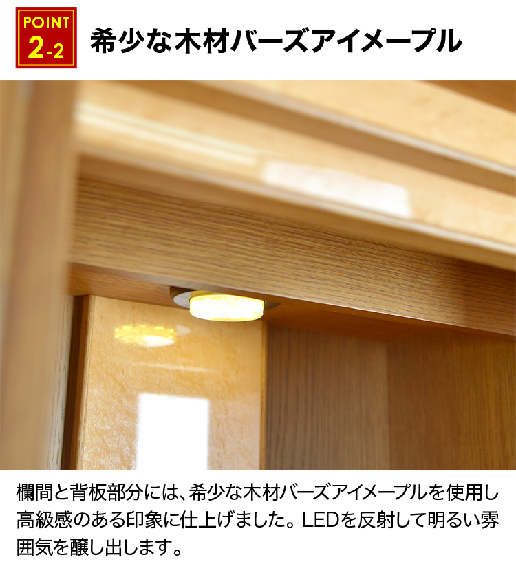 欄間と背板部分には、希少な木材バーズアイメープルを使用しています
