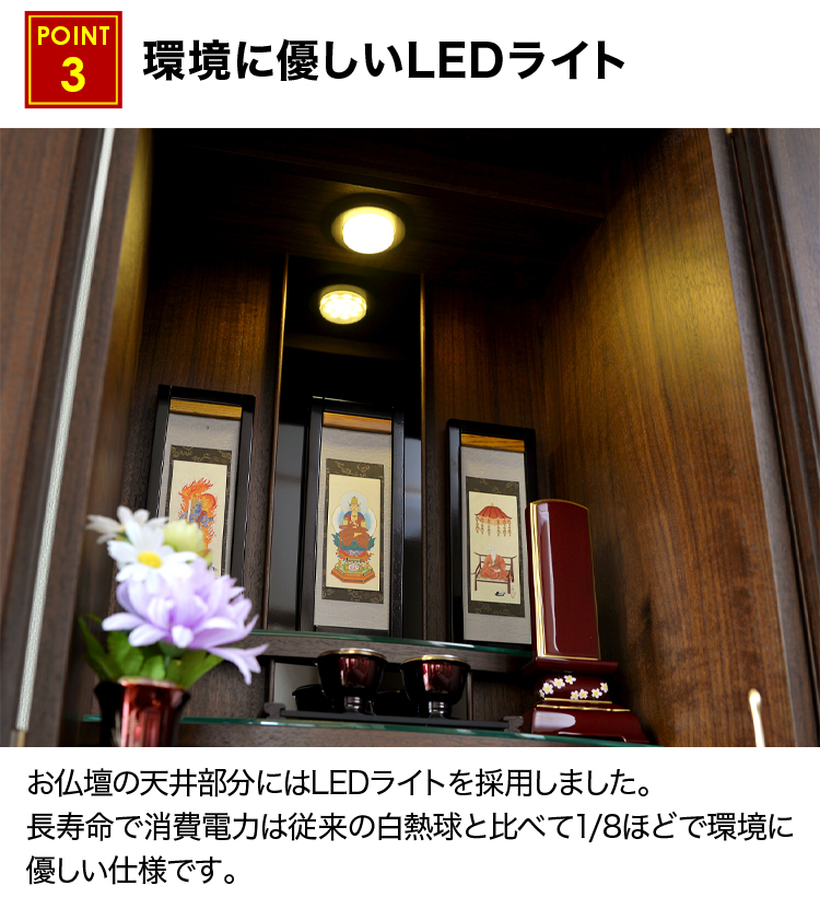 環境に優しいLEDライトを完備