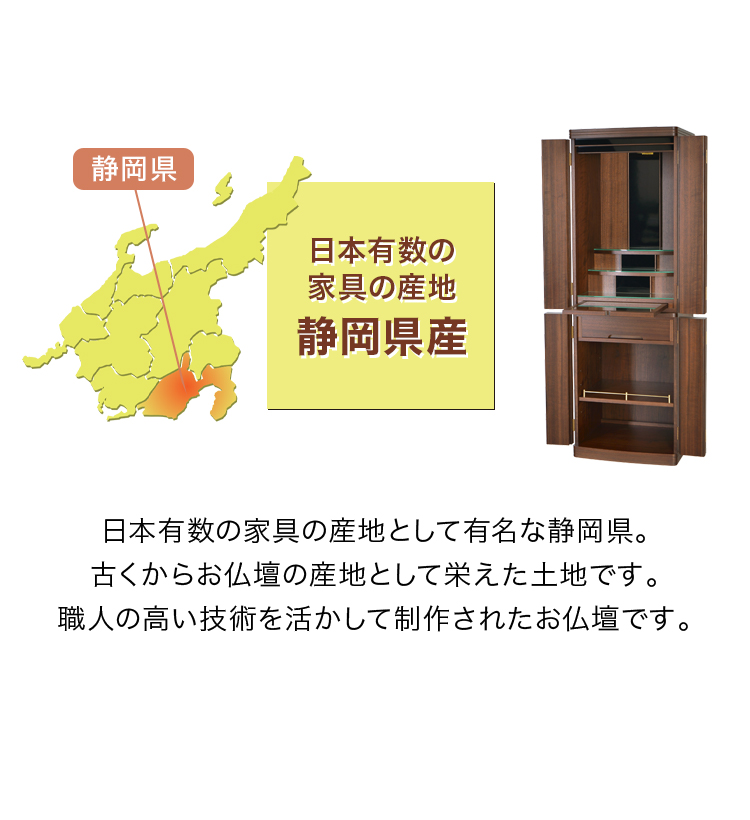 日本有数の家具の産地 静岡県産