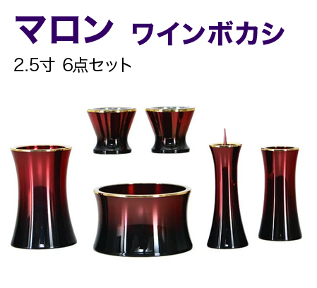 マロンワインボカシ2.5寸 6点セット
