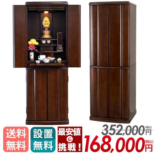 落ち着いた色合いのモダン国産仏壇 ローグ 16×45号