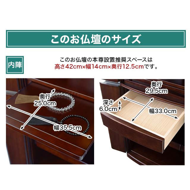 スライド式仏具板は幅35.5cm、奥行25cm 引き出し収納は深さ6cm、幅33cm、奥行29.5cm