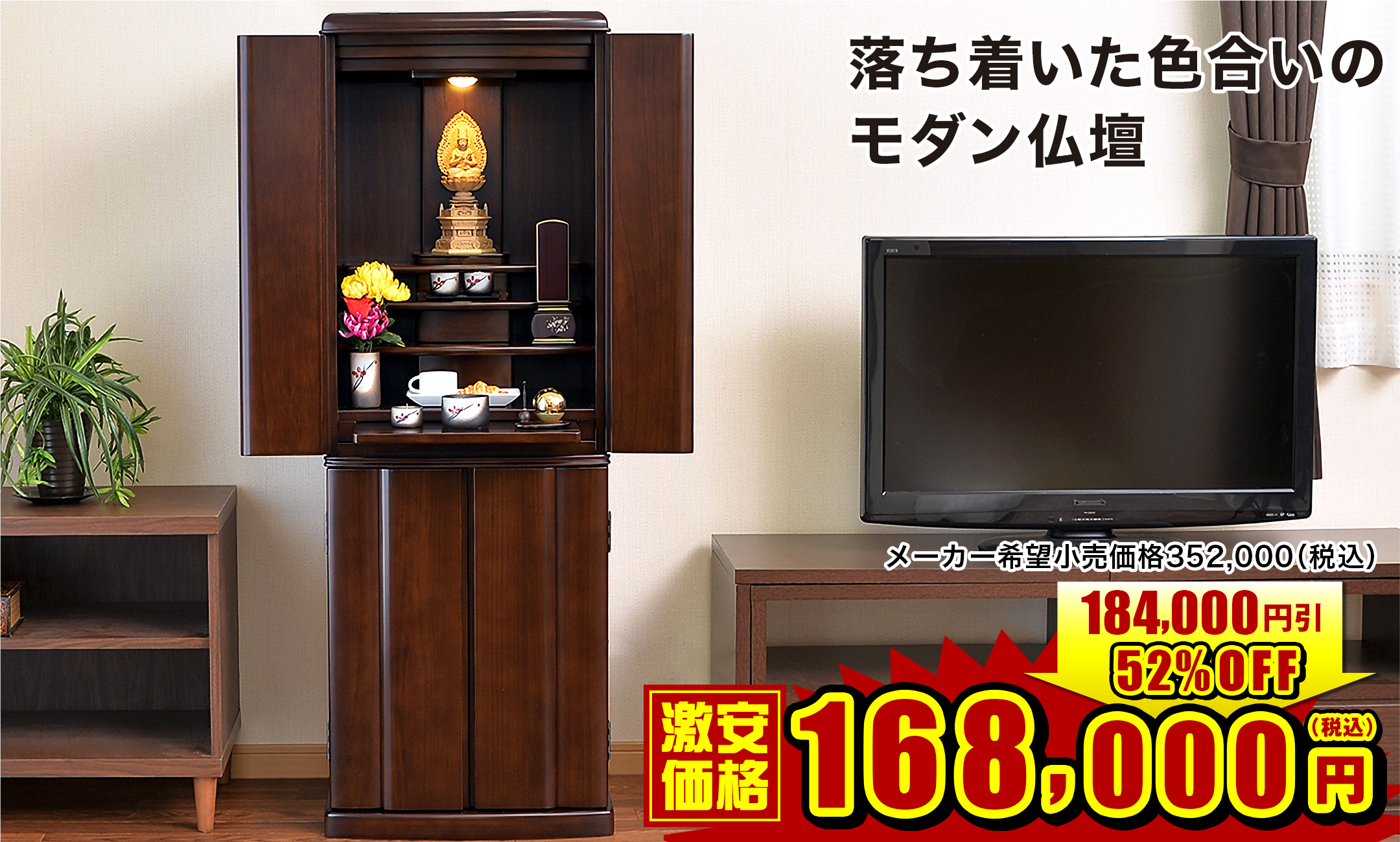 落ち着いた色合いのモダン国産仏壇 ローグ 16×45号