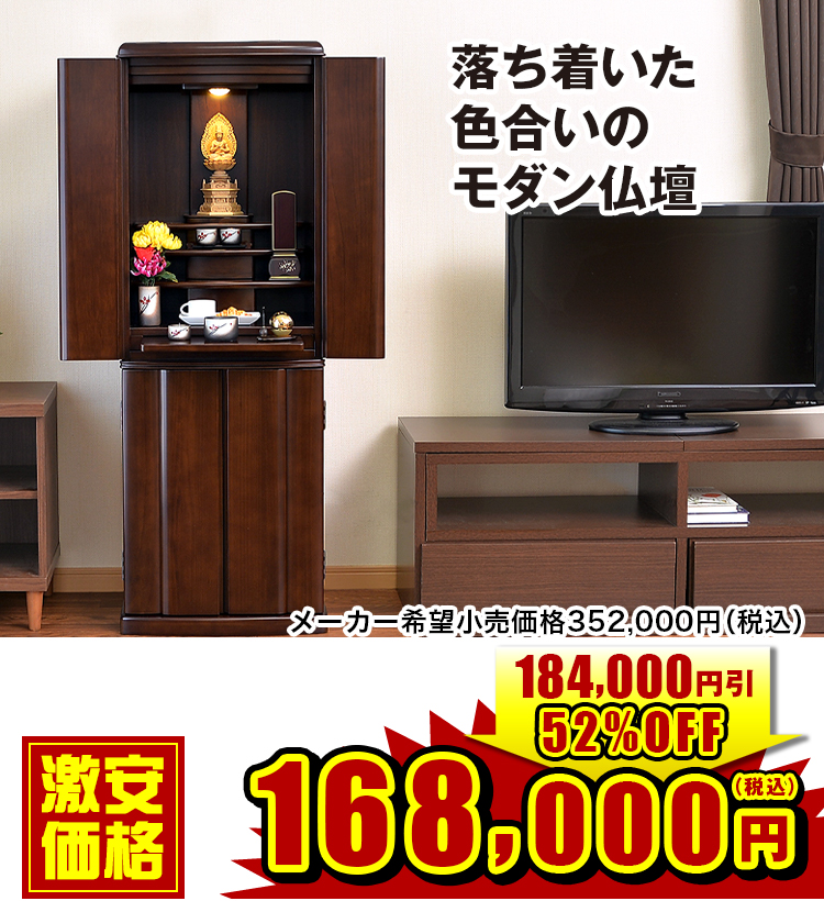 落ち着いた色合いのモダン国産仏壇 ローグ 16×45号