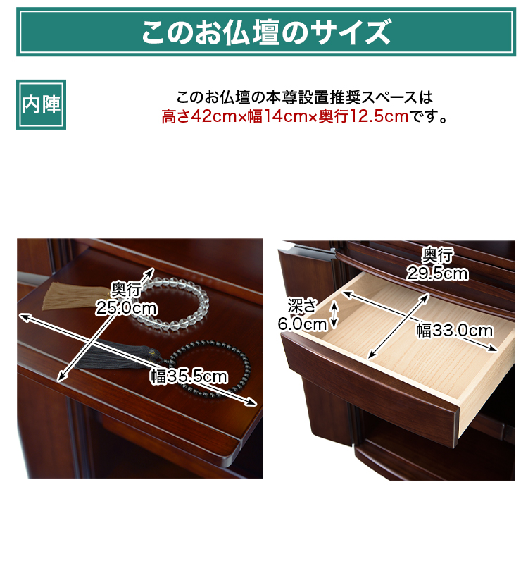 スライド式仏具板は幅35.5cm、奥行25cm 引き出し収納は深さ6cm、幅33cm、奥行29.5cm