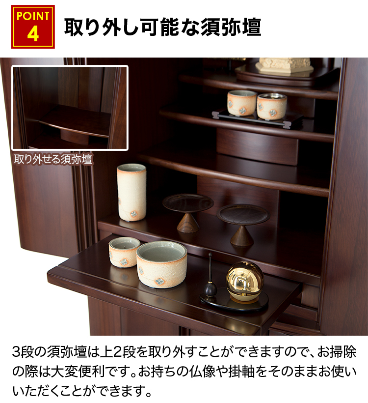 取り外し可能な須弥壇