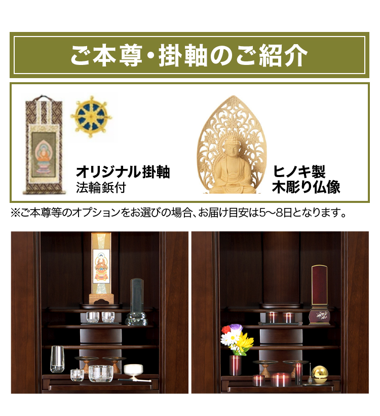 ご本尊・掛軸のご紹介