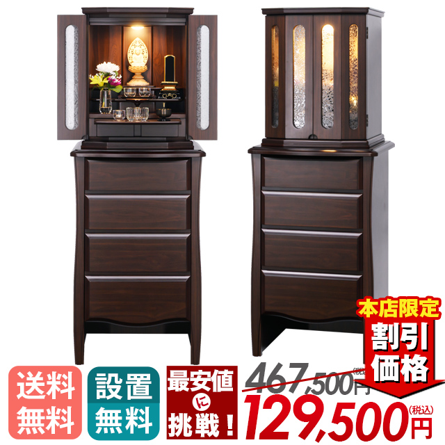 アンティーク家具のような佇まいのお仏壇 レイシャス ウォールナット調 45×17号