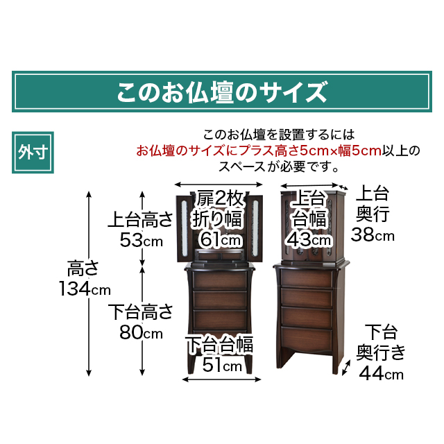 45×17号 高さ133.5×幅51×奥行45cm