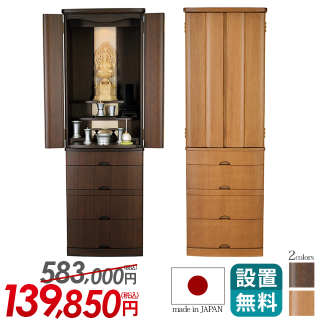 高品質な国産仏壇 ハプナ ウォールナット・ナラ 15×46号の正面画像
