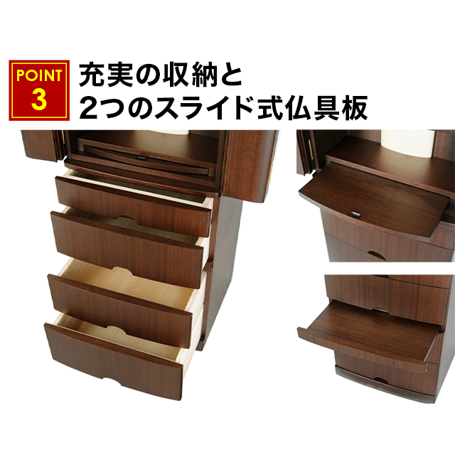 4杯の引き出し収納がある仏壇 ハプナの詳細