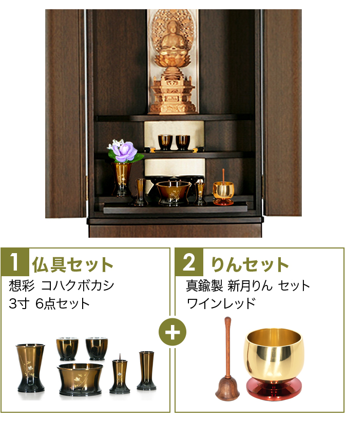 仏具セット（舞コハクボカシ）+新月りんWR