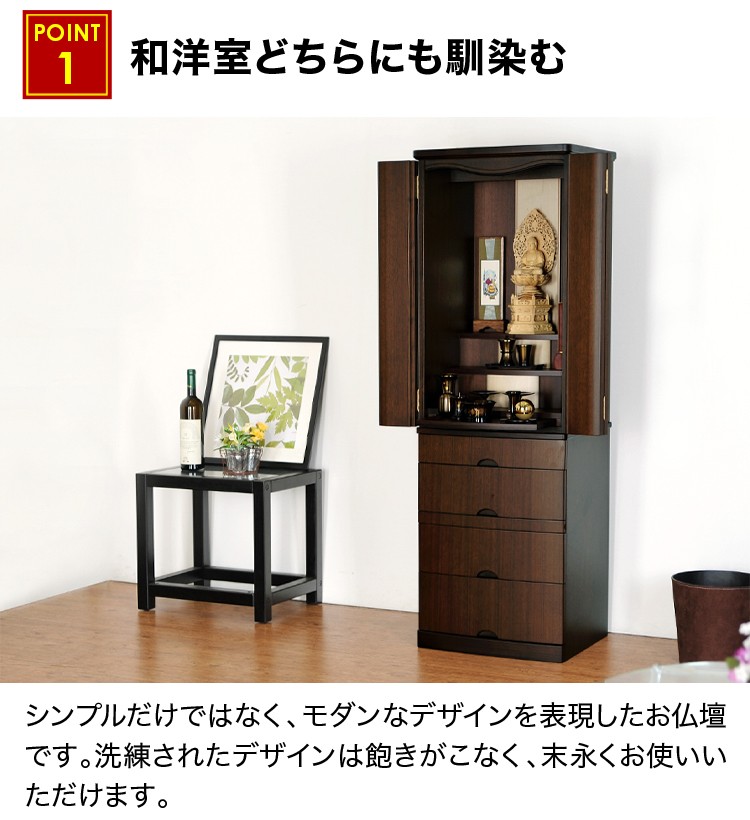 和洋室どちらにも馴染むお仏壇