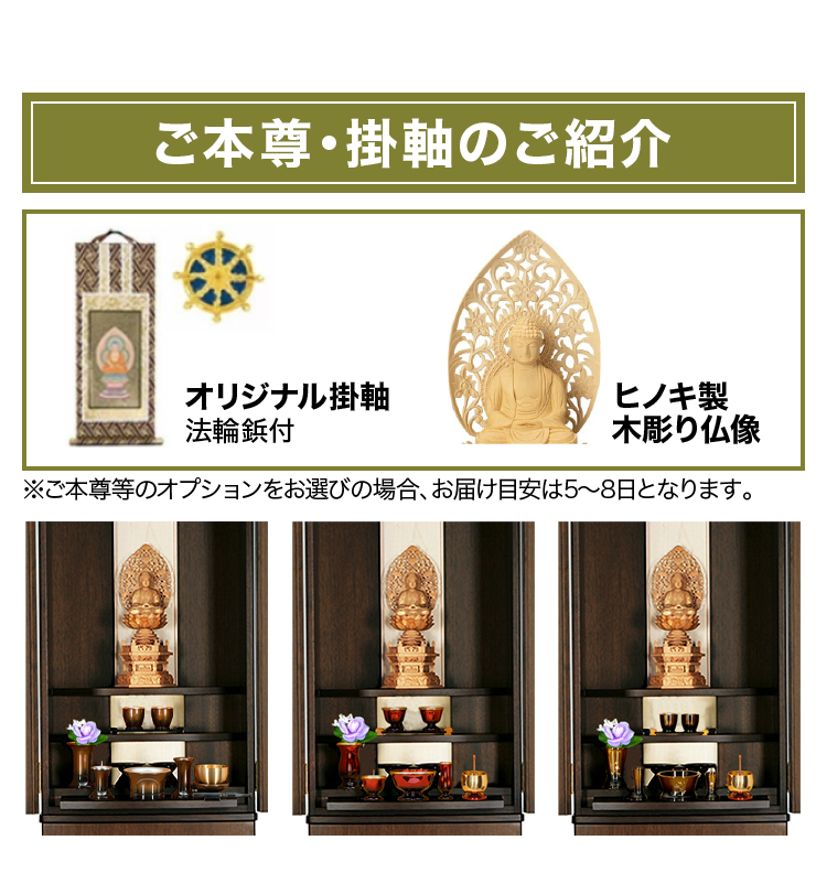 ご本尊・掛軸のご紹介