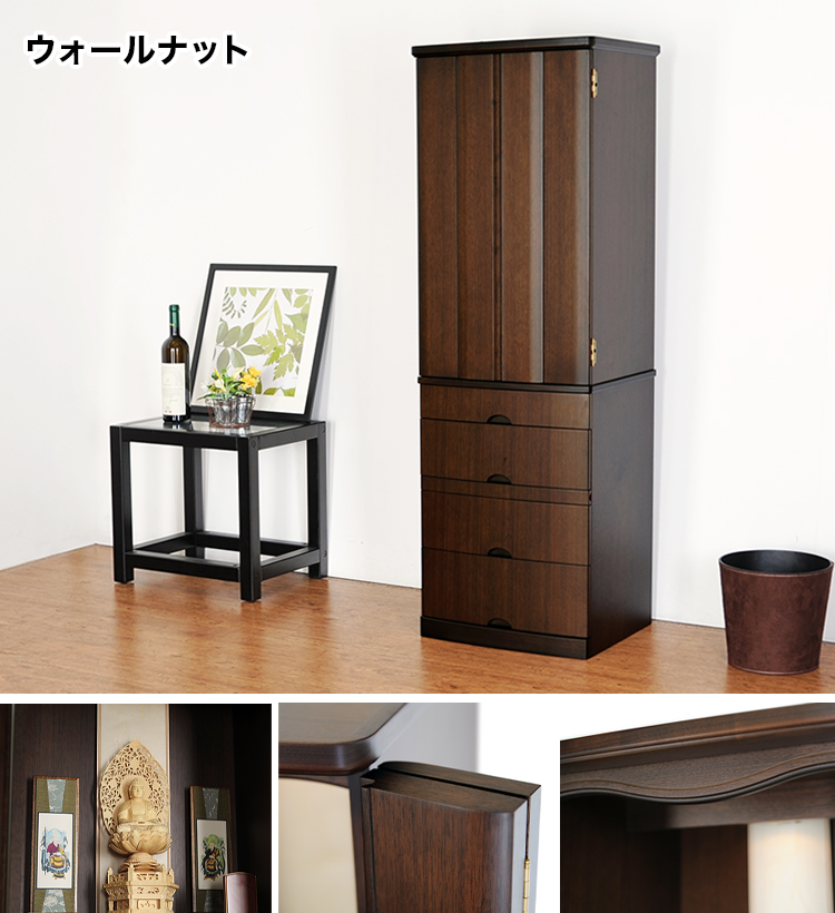 落ち着いた色合いのお仏壇 ハプナ ウォールナット