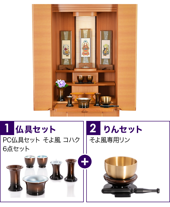 仏具セット（そよ風コハク）+専用りん