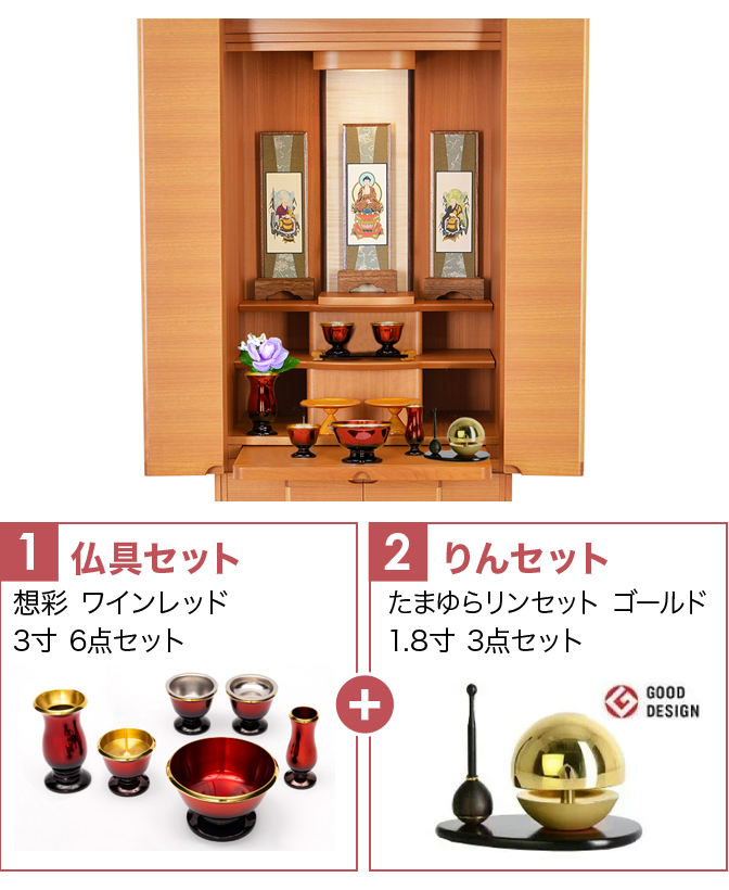 仏具セット（想彩ワインレッド）+たまゆらりん