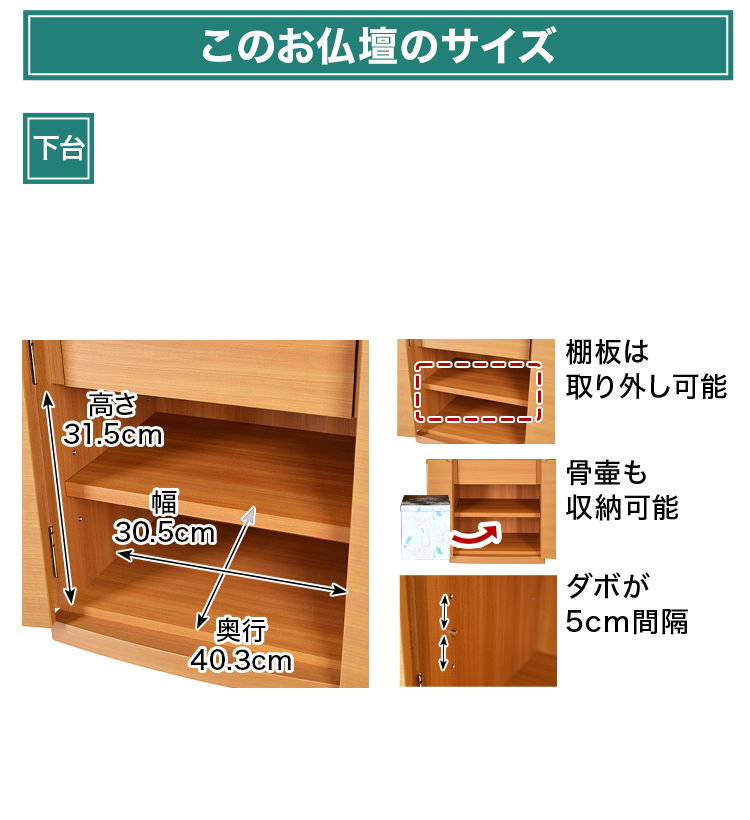 このお仏壇の本尊設置推奨スペースは高さ35cm×幅15cm×奥行13cm