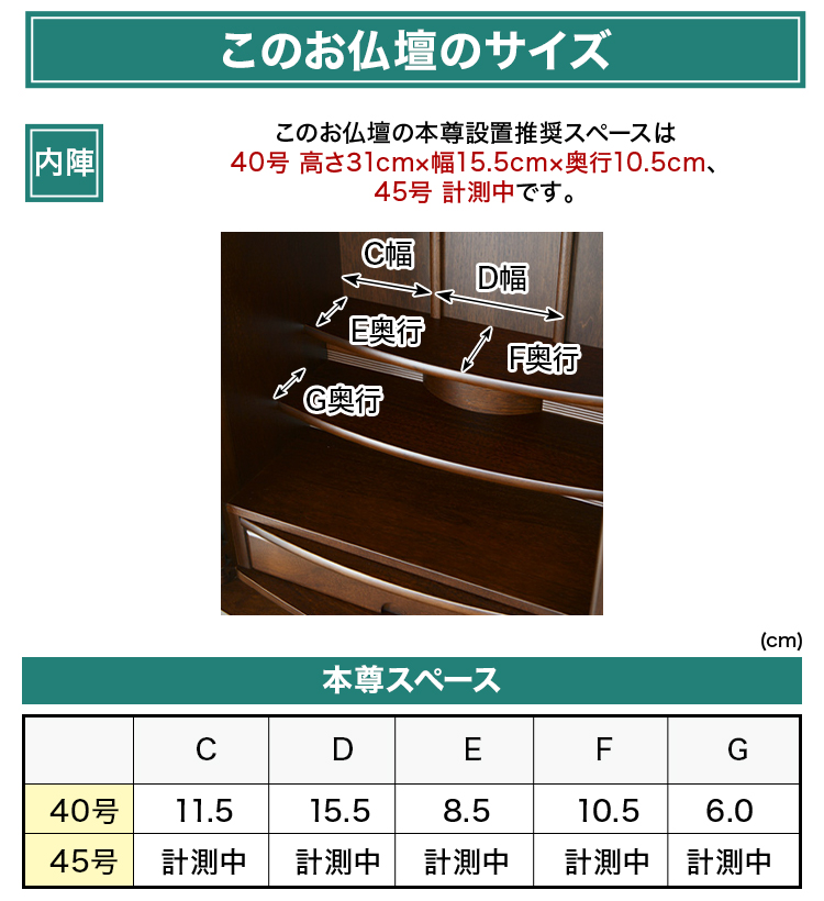 お仏壇のサイズ：45号 高136cm×台幅50cm×奥行44cm