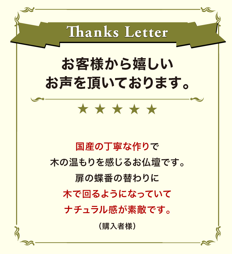 お客様から嬉しいお声を頂いております。